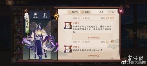 阴阳师5月新式神2022 阴阳师阴阳师5月新式神sp大蛇