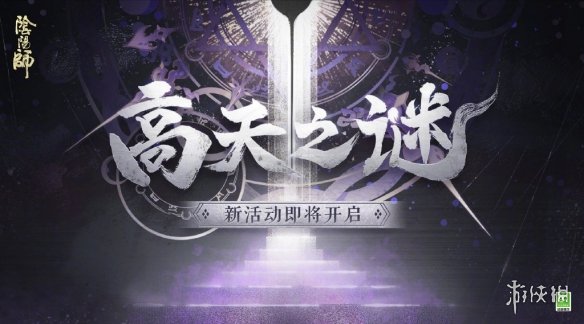 阴阳师5月新式神2022 阴阳师阴阳师5月新式神sp大蛇