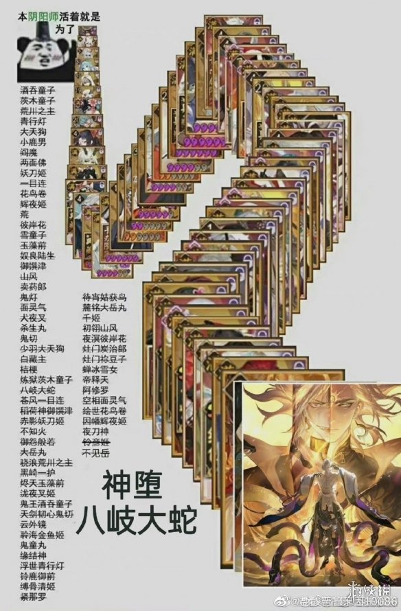 阴阳师神堕八岐大蛇表情包分享 阴阳师神堕八岐大蛇表情包有哪些