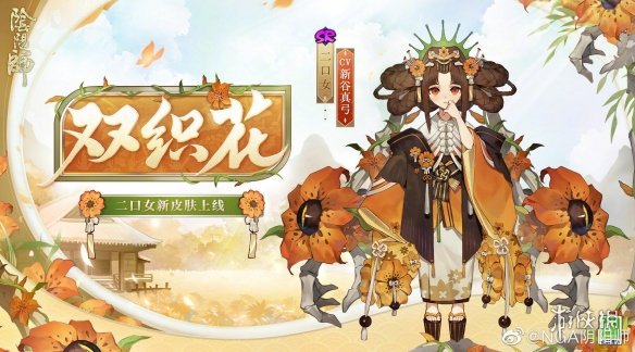 阴阳师二口女新皮肤怎么样 阴阳师二口女双织花皮肤介绍