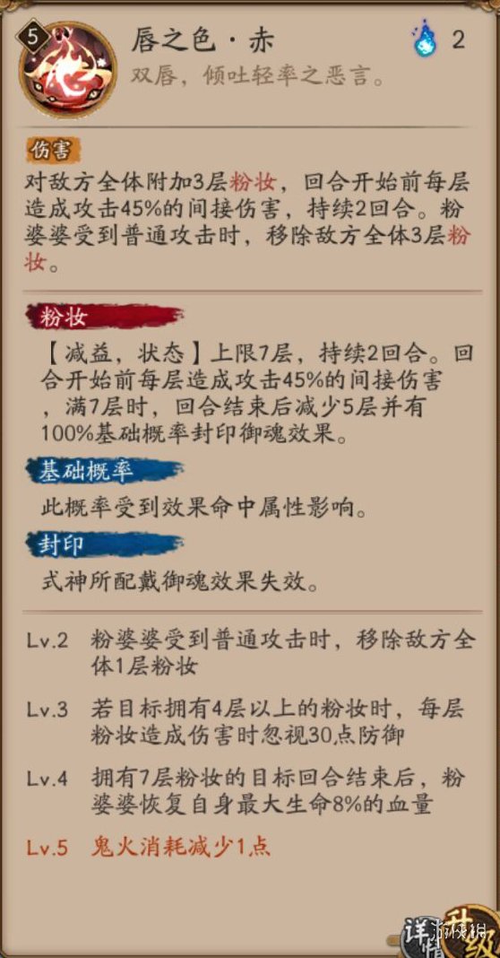 阴阳师粉婆婆技能介绍 阴阳师新sr式神粉婆婆技能怎么样