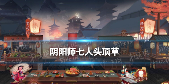 阴阳师七人头顶草 阴阳师灯谜答案2月15日