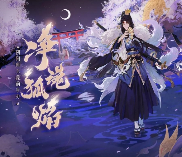 阴阳师9.1更新体验服内容 阴阳师SP荒川SSR一目连调整拼图活动开启