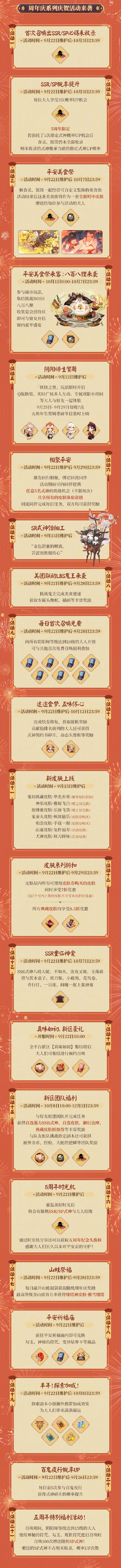 阴阳师五周年什么时候 阴阳师五周年庆活动是几号