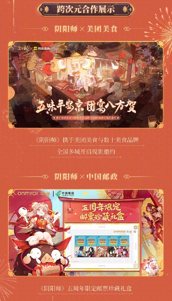 阴阳师五周年庆有什么福利 阴阳师周年庆2021活动内容一览