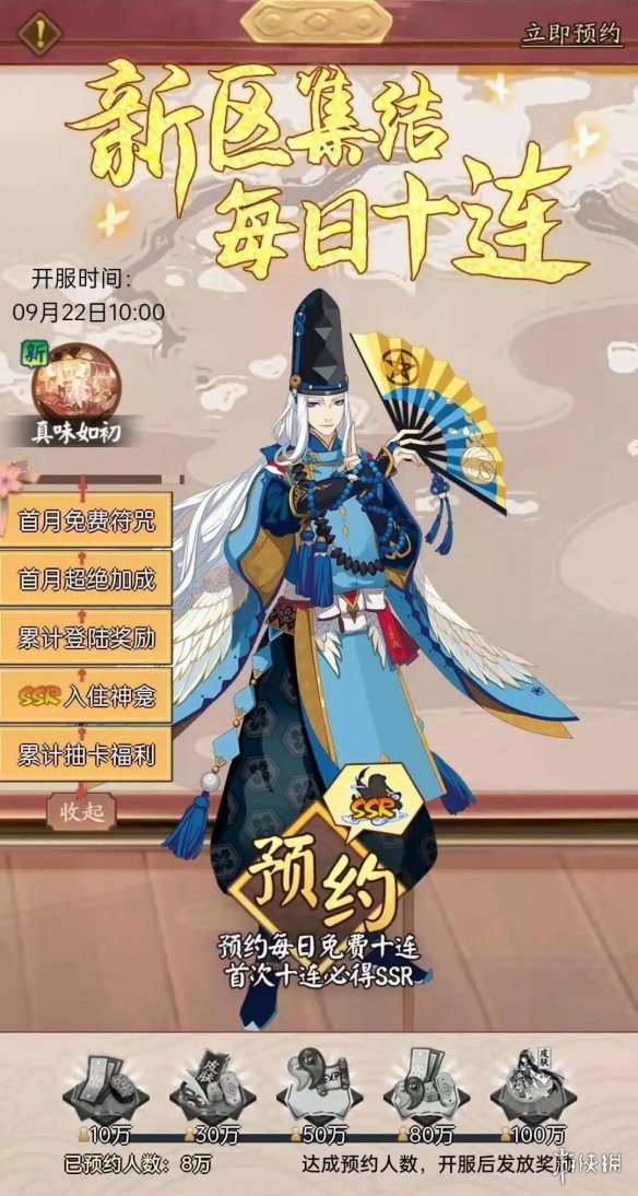 阴阳师真味如初开服时间 阴阳师五周年新区真味如初预约活动奖励