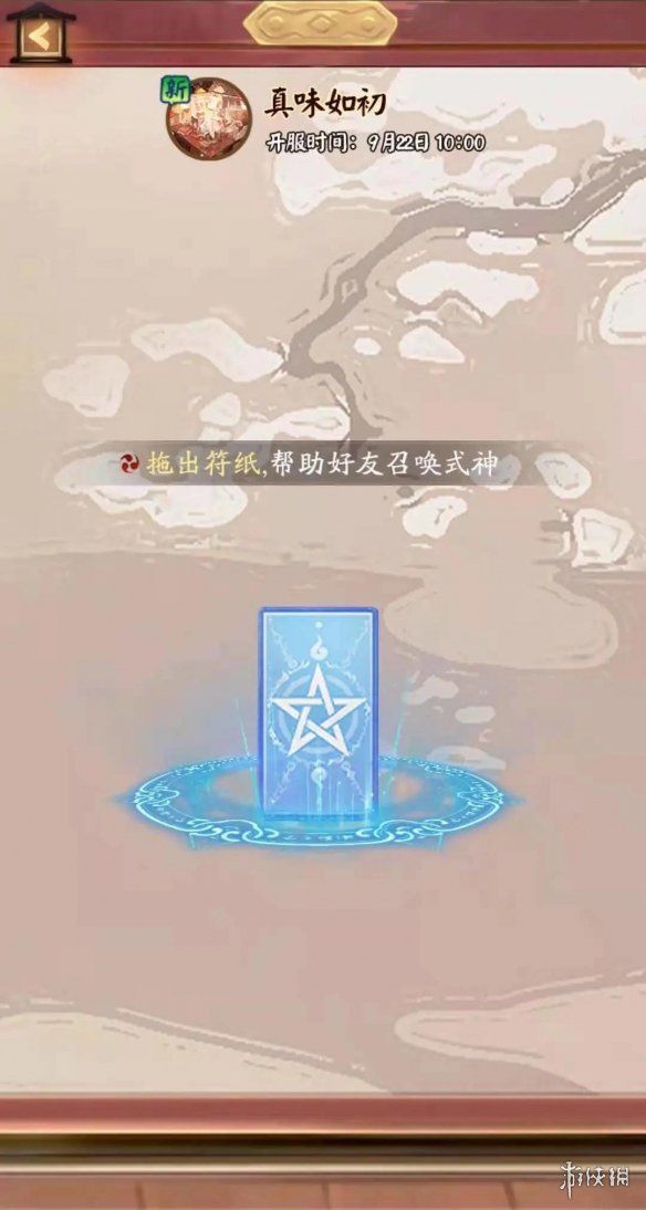 阴阳师真味如初开服时间 阴阳师五周年新区真味如初预约活动奖励