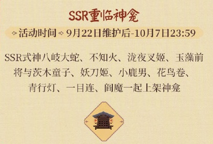 阴阳师五周年神龛式神推荐 阴阳师周年庆神龛SSR2021选哪个