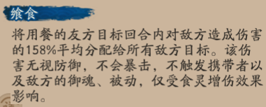 阴阳师食灵技能解读 阴阳师食灵怎么用