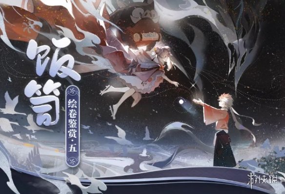 阴阳师饭笥绘卷剧情 阴阳师五周年SSR式神饭笥绘卷故事一览