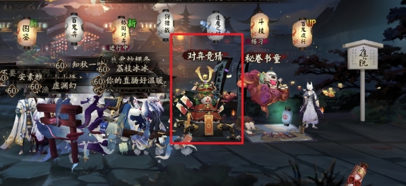 阴阳师对弈竞猜在哪 阴阳师五周年对弈竞猜活动入口