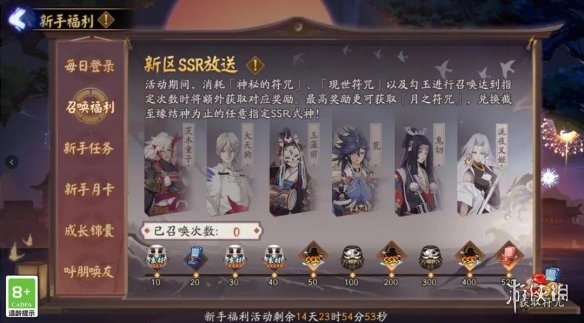 阴阳师真味如初新区活动 阴阳师五周年新区真味如初福利一览