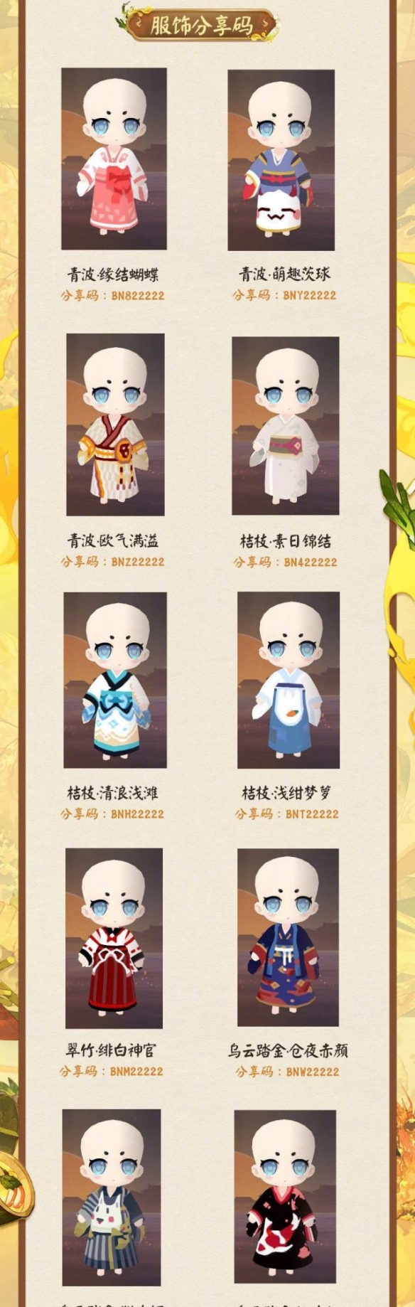 阴阳师妖怪之里隐藏装扮兑换码 阴阳师妖怪之里分享码一览