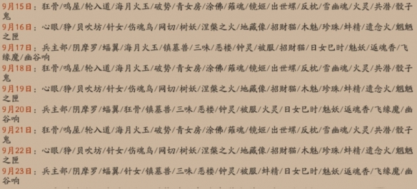 阴阳师集市御魂推荐 阴阳师五周年活动集市选什么御魂