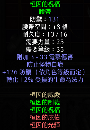 暗黑破坏神2重制版新手装备用哪些 新手过渡装备推荐