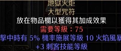 暗黑破坏神2重制版火炬是什么 暗黑2重制版火炬获得方法介绍