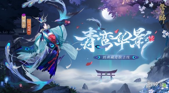 阴阳师体验服更新公告10.27 阴阳师万象猿屋超鬼王来袭鸩浪川调整