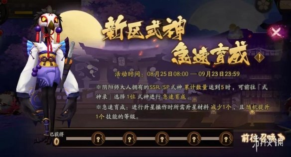 阴阳师赤夜降临什么时候开服 阴阳师赤夜降临新区预约活动奖励