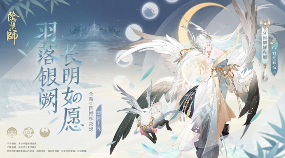 阴阳师SP辉夜姬图片 阴阳师SP因幡辉夜姬立绘展示