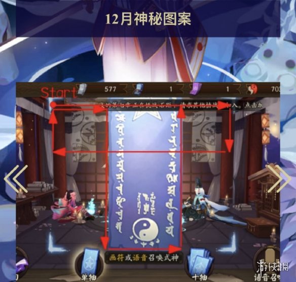 阴阳师2021年12月神秘图案 阴阳师十二月神秘图案画法