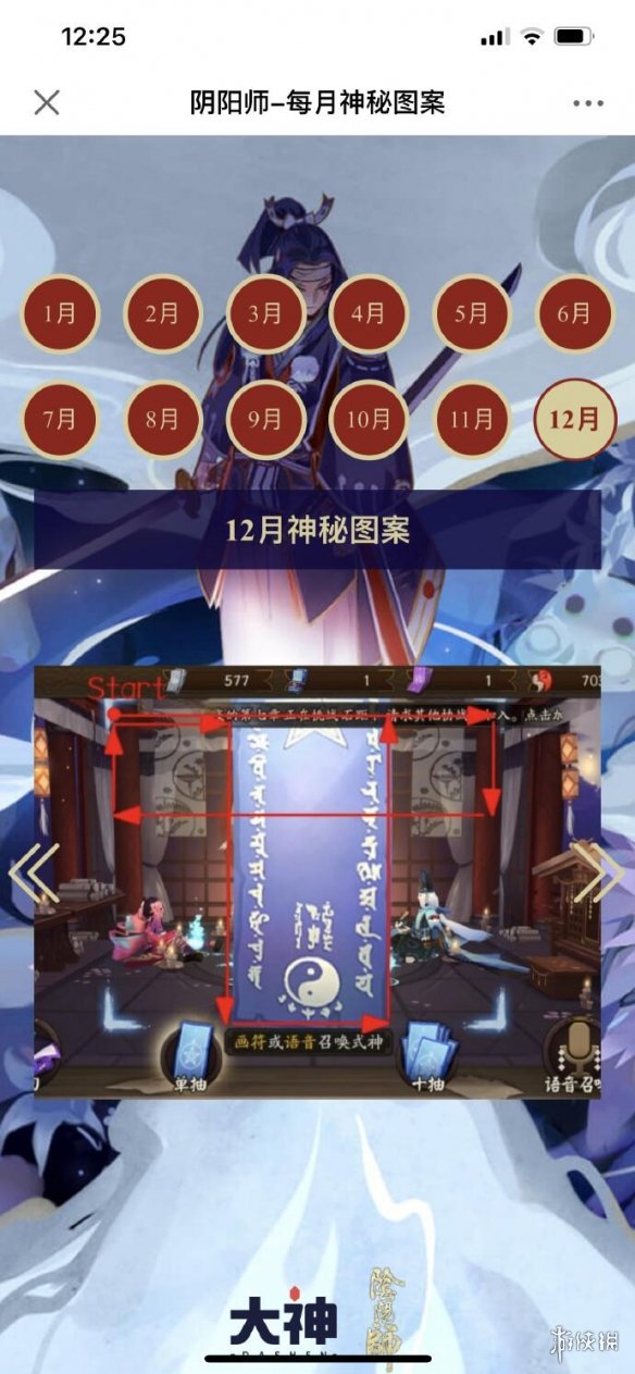 阴阳师12月神秘图案 阴阳师十二月神秘图案画法