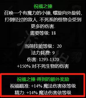 暗黑破坏神2重制版圣骑士如何出装 祝福之锤圣骑士玩法分享