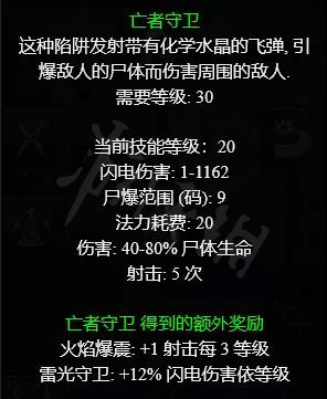 暗黑破坏神2重制版陷阱刺客怎么玩 陷阱刺客玩法分享