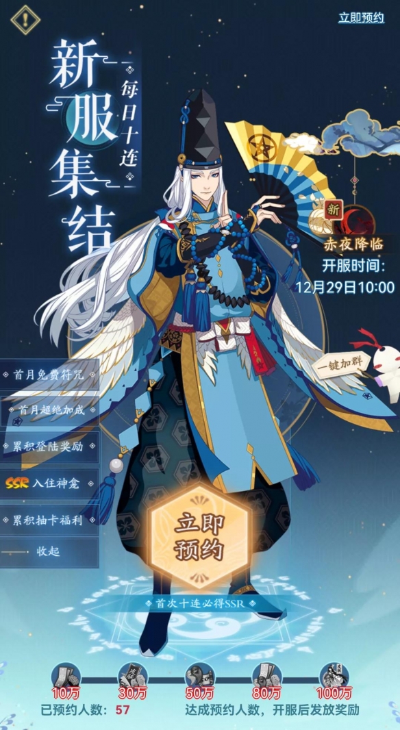 阴阳师赤夜降临什么时候开服 阴阳师赤夜降临新区预约活动奖励