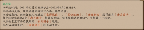 阴阳师赤月谜影怎么玩 阴阳师夜刀神活动赤月谜影玩法奖励