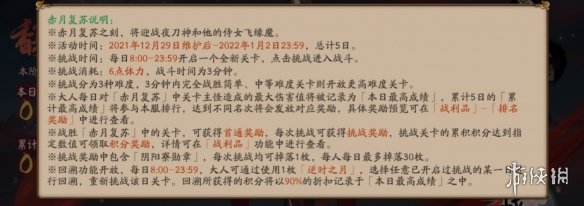 阴阳师赤月复苏活动介绍 阴阳师夜刀神活动二阶段玩法奖励