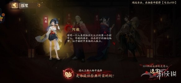 阴阳师夜刀神活动推理答案第二天 是谁提供祭典所需的蛇