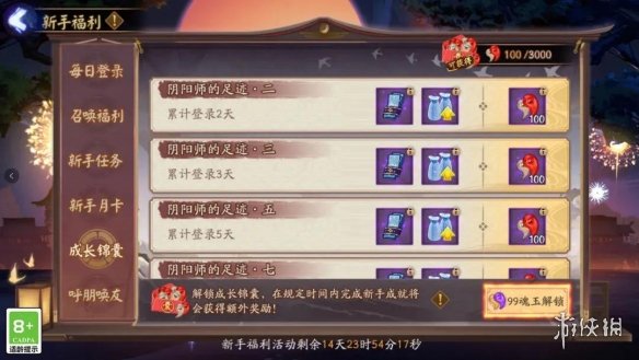 阴阳师赤夜降临新区活动 阴阳师12月新区赤夜降临签到送SSR