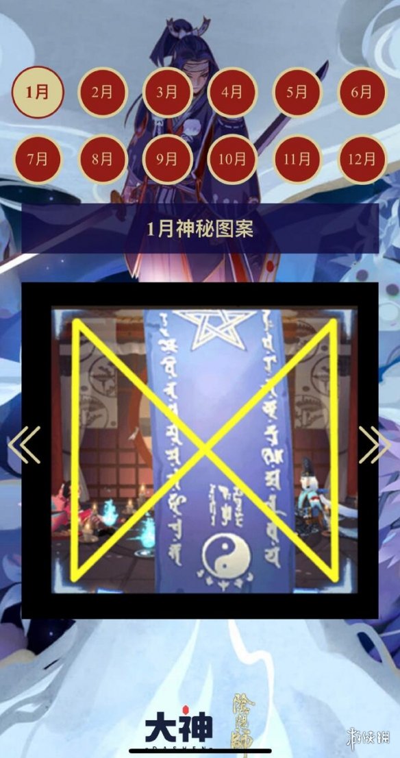 阴阳师2022年1月神秘图案 阴阳师一月神秘图案画法