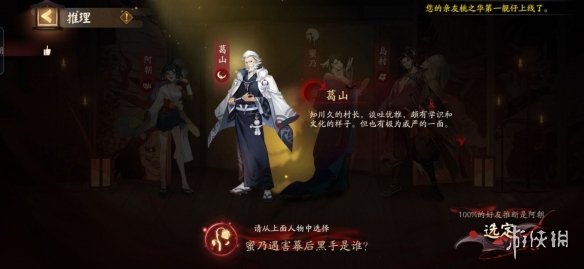 阴阳师推理答案第四天 阴阳师蜜乃遇害幕后黑手是谁