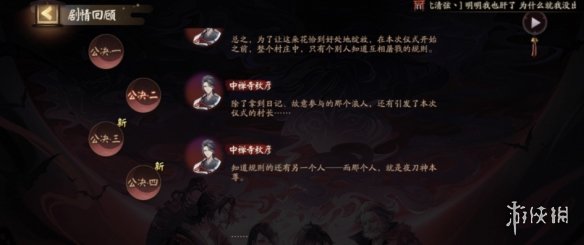 阴阳师灵识追凶第六天答案 夜刀神藏在哪位村民身体里