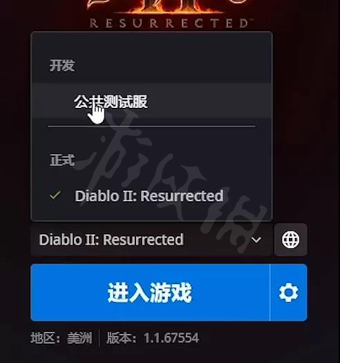 暗黑破坏神2重制版怎么进入测试服 PTR测试服进入方法分享