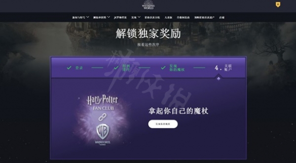 霍格沃茨之遗如何领取额外粉丝奖励-额外粉丝奖励领取指南