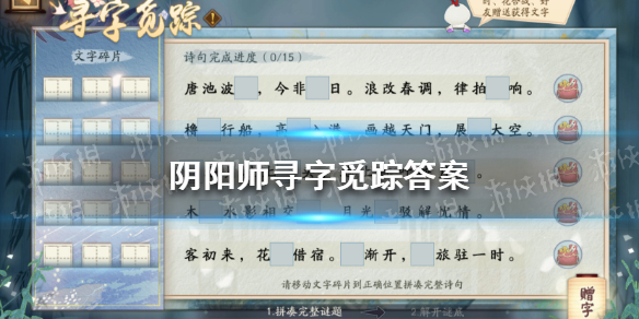 阴阳师寻字觅踪答案 阴阳师寻字觅踪答案是什么