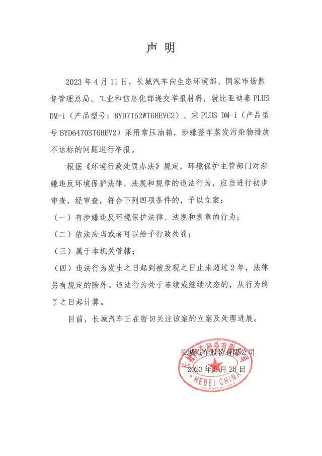 从“天下车企一家亲”到“实名举报”！长城、比亚迪“翻脸”背后：“高压”的不只是油箱