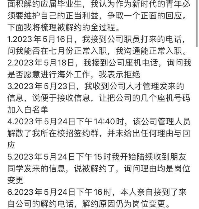 中创新航大规模解约应届生？当事人：突然被告知解约 公司赔偿3000元违约金