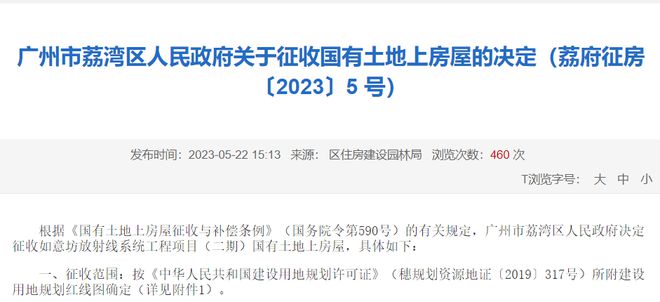 【房导早报】最高赔偿5.6万/平！广州荔湾又有拆迁……