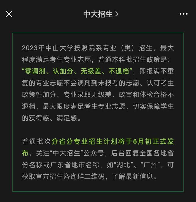 零调剂不退档，大学招生越来越卷了，这所985看来分数又得上涨