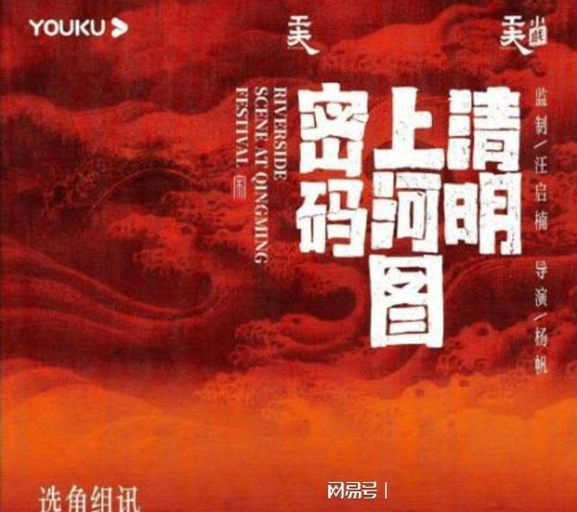 网传赵丽颖客串《清明上河图密码》, 雷佳音领衔主演悬疑剧