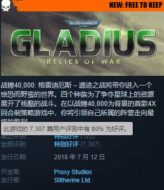 Steam喜加二：《战锤40K角斗士之战争圣器》免费领