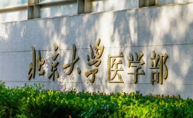 综合大学中的老牌医学院推荐！想学医必看！建议收藏！