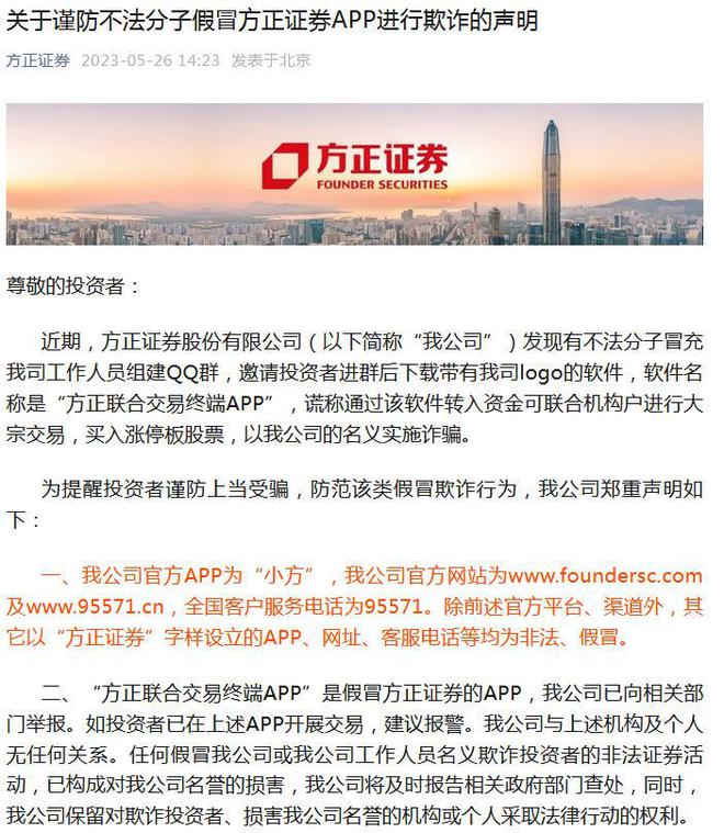 方正证券突发声明：这APP是假的！别被骗