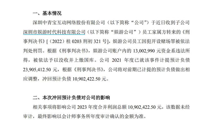 V观财报｜冲回预计负债超千万，中青宝发生了什么？