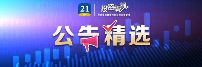 公告精选丨中信建投正式设立紫晶存储事件先行赔付专项基金；中国船舶子公司以47亿元购得海运股份34.97%股权