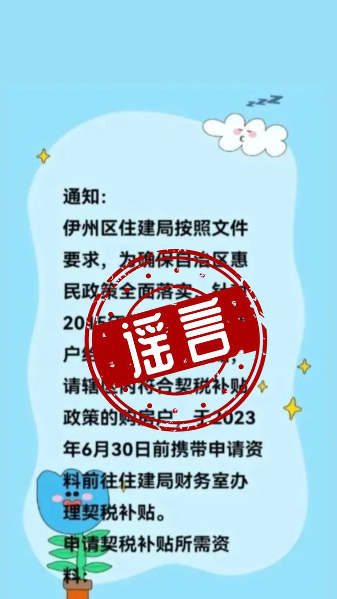 辟谣:刷到“2015年起购房房户可领取契税补贴”这条抖音的注意啦！