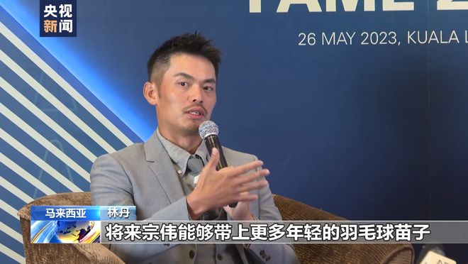 林丹、李宗伟入选世界羽联名人堂仪式举行  